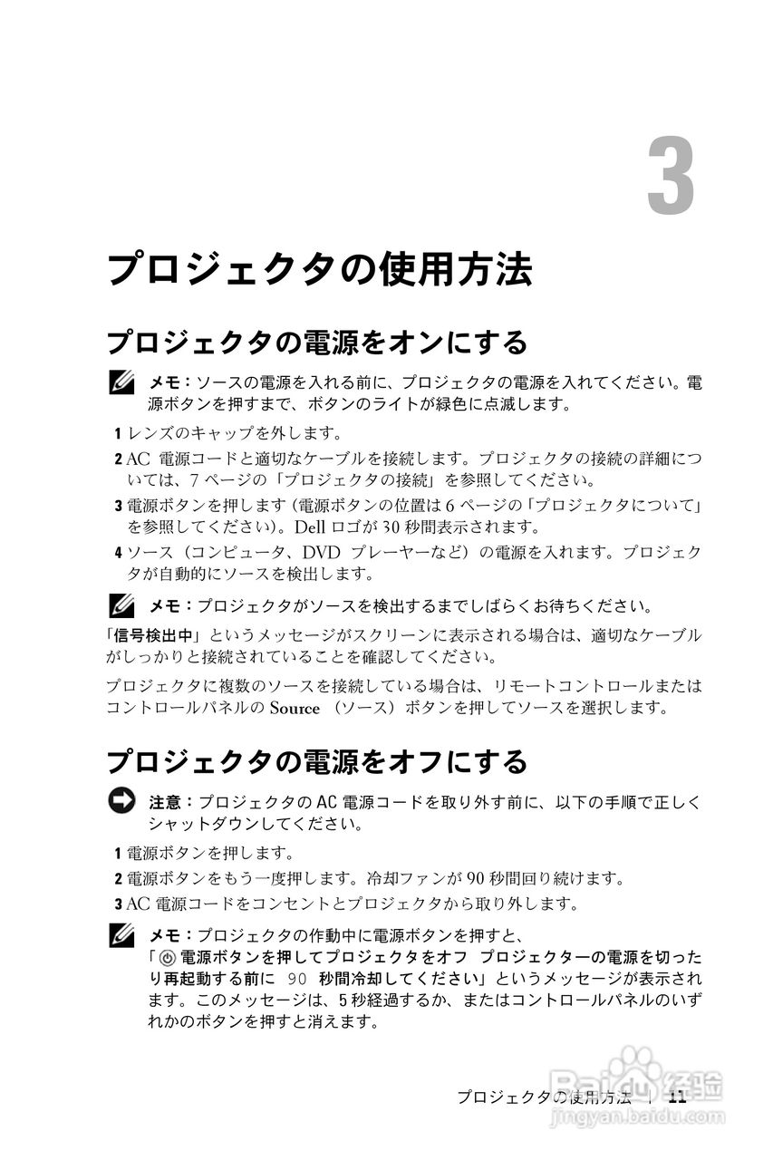 DELL Dell 1100MP Projector投影机说明书:[2]