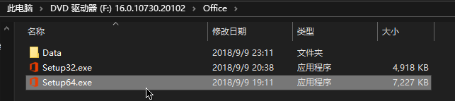 如何安装Office2019