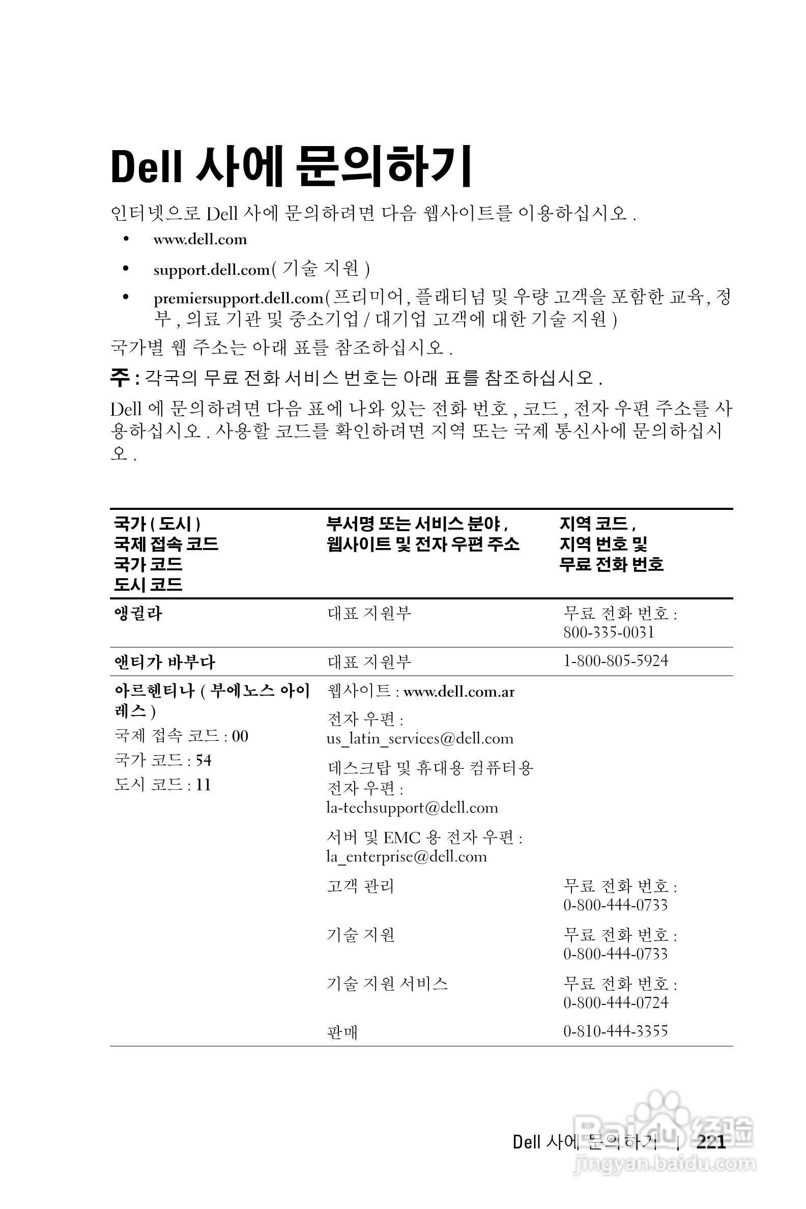 DELL Dell 1100MP Projector投影机说明书:[23]