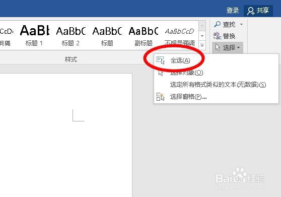 怎么一键全选word文档内容