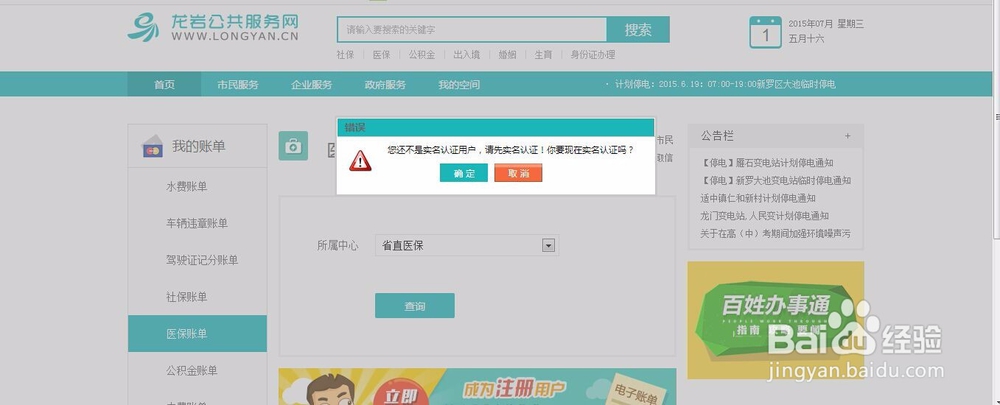 如何更好的使用龙岩公共服务网