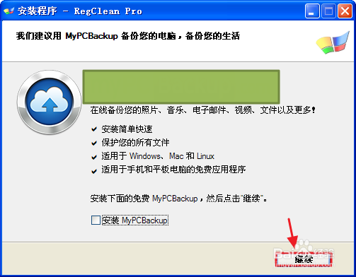 Regclean pro：[4]软件下载和安装