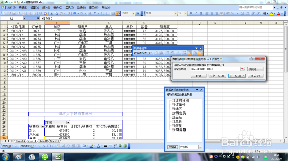 EXcel2003如何修改数据源