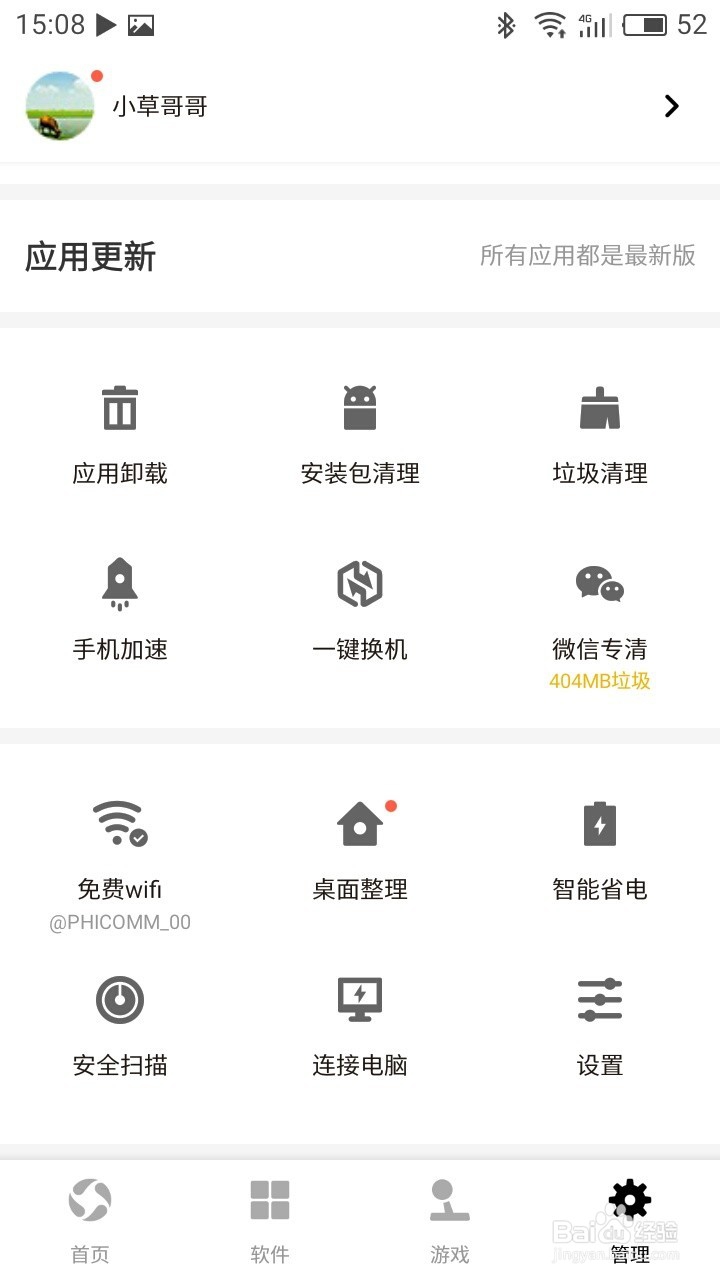 怎么防止从安卓应用市场下载到病毒APP