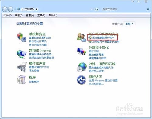Win7怎么删除用户账户