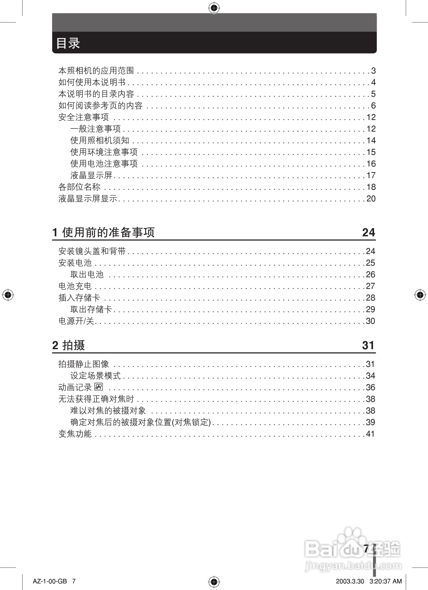 奥林巴斯 AZ-1数码相机说明书:[1]