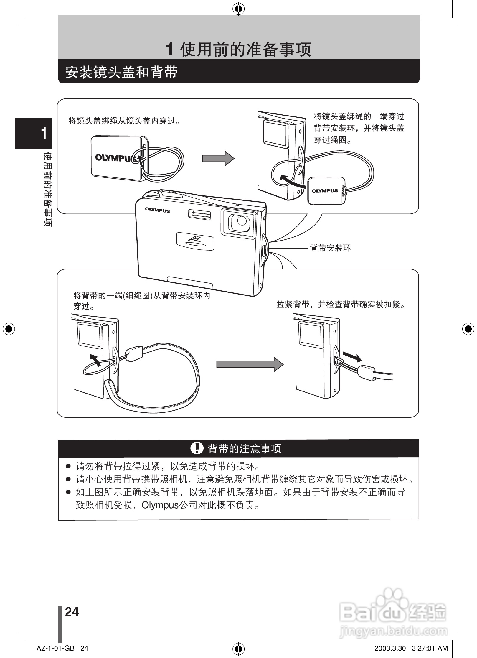 奥林巴斯 AZ-1数码相机说明书:[3]