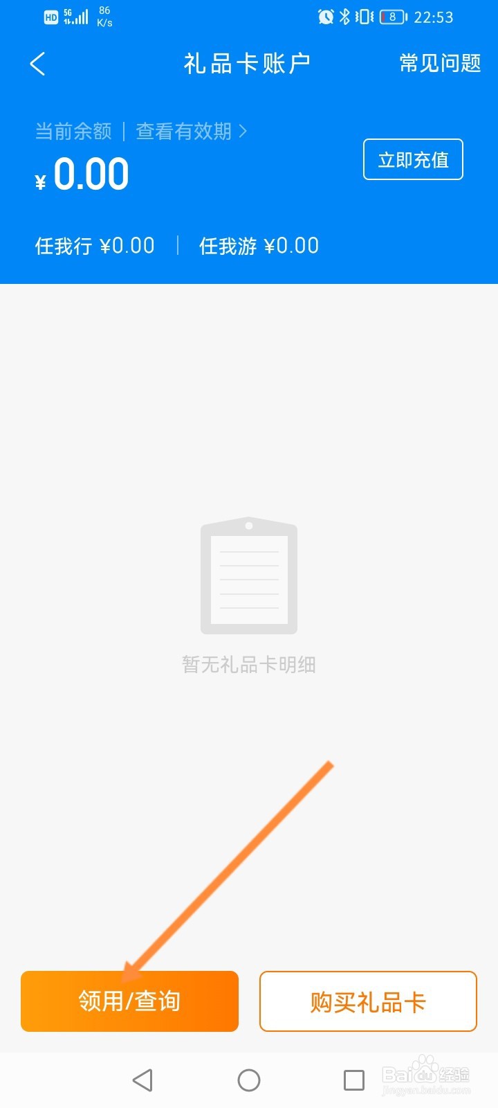携程旅行怎么绑定礼品卡