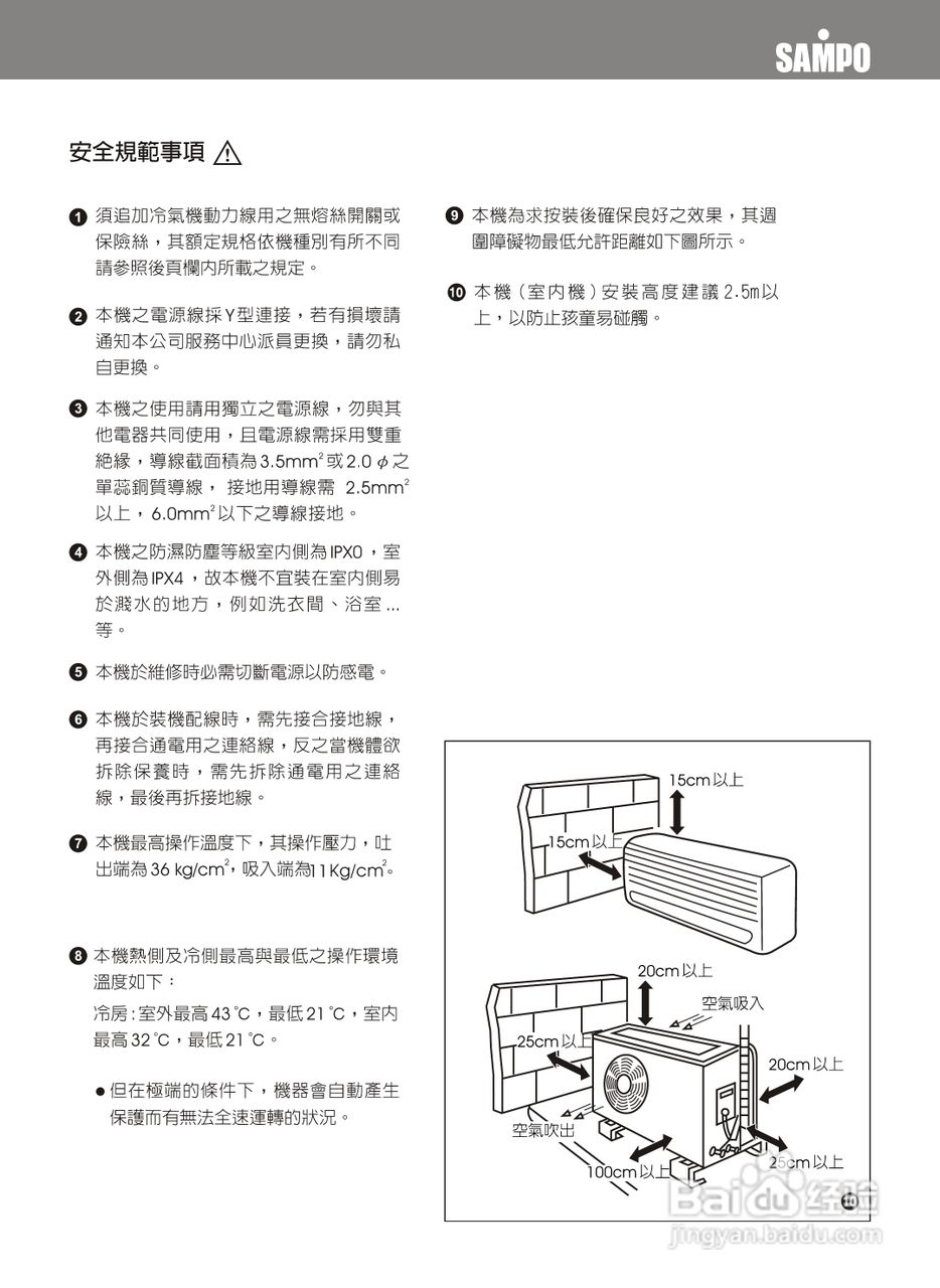 声宝AM-PY36D/AU-PY36D型冷气机说明书:[1]