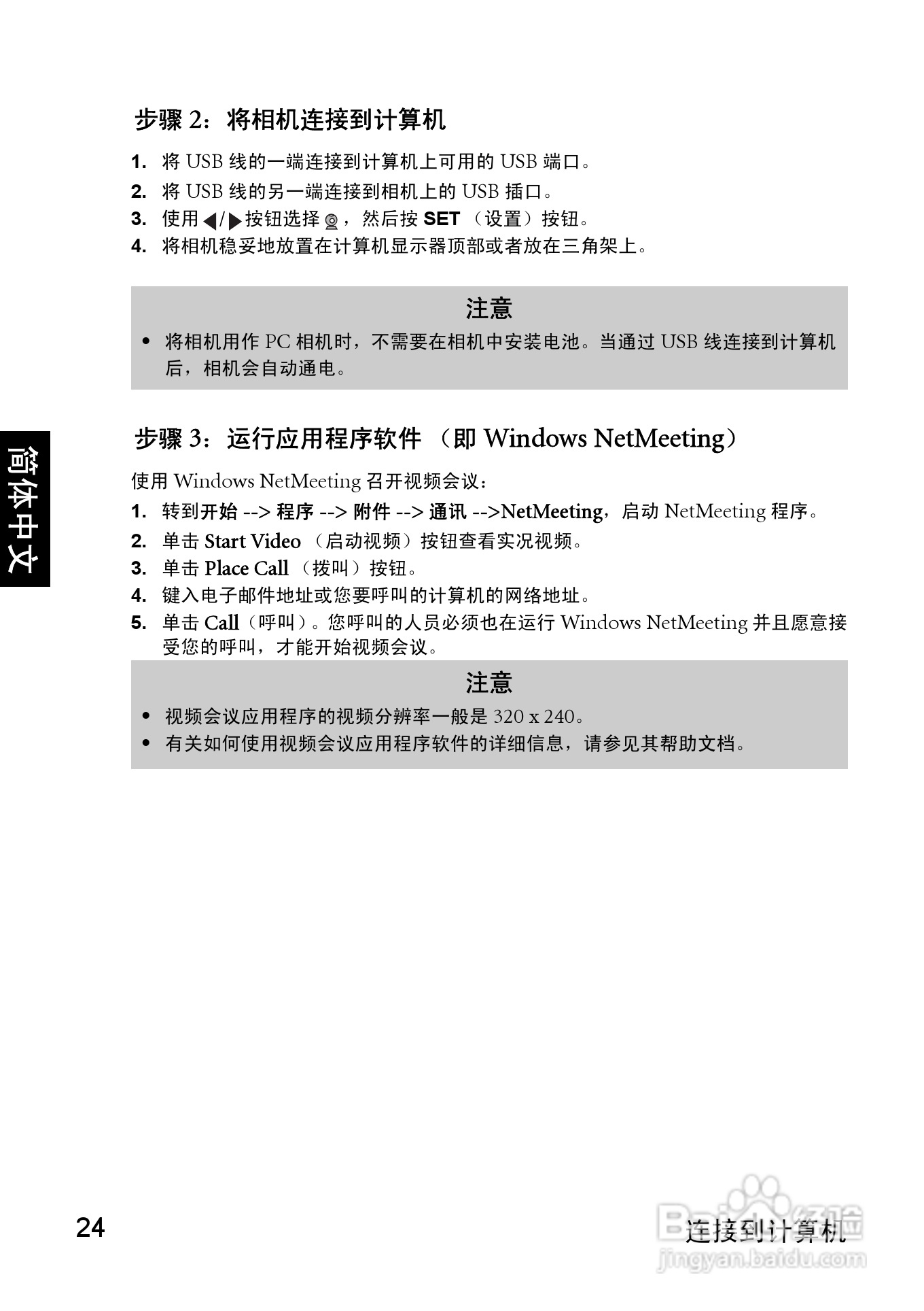 明基 DCE310数码相机说明书:[3]