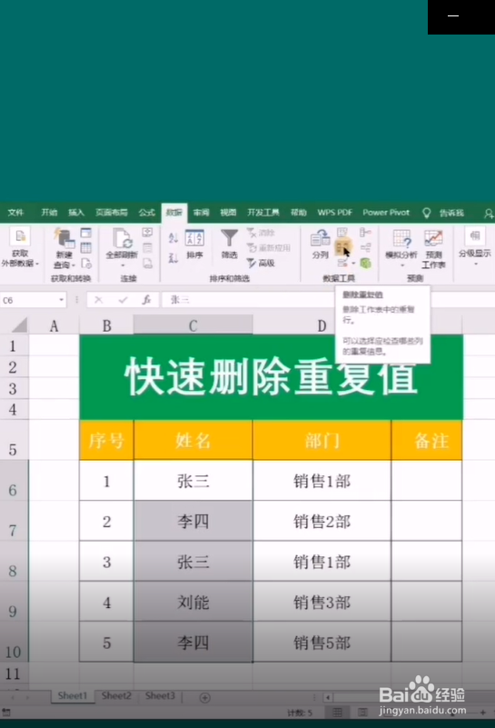 如何快速删除重复值