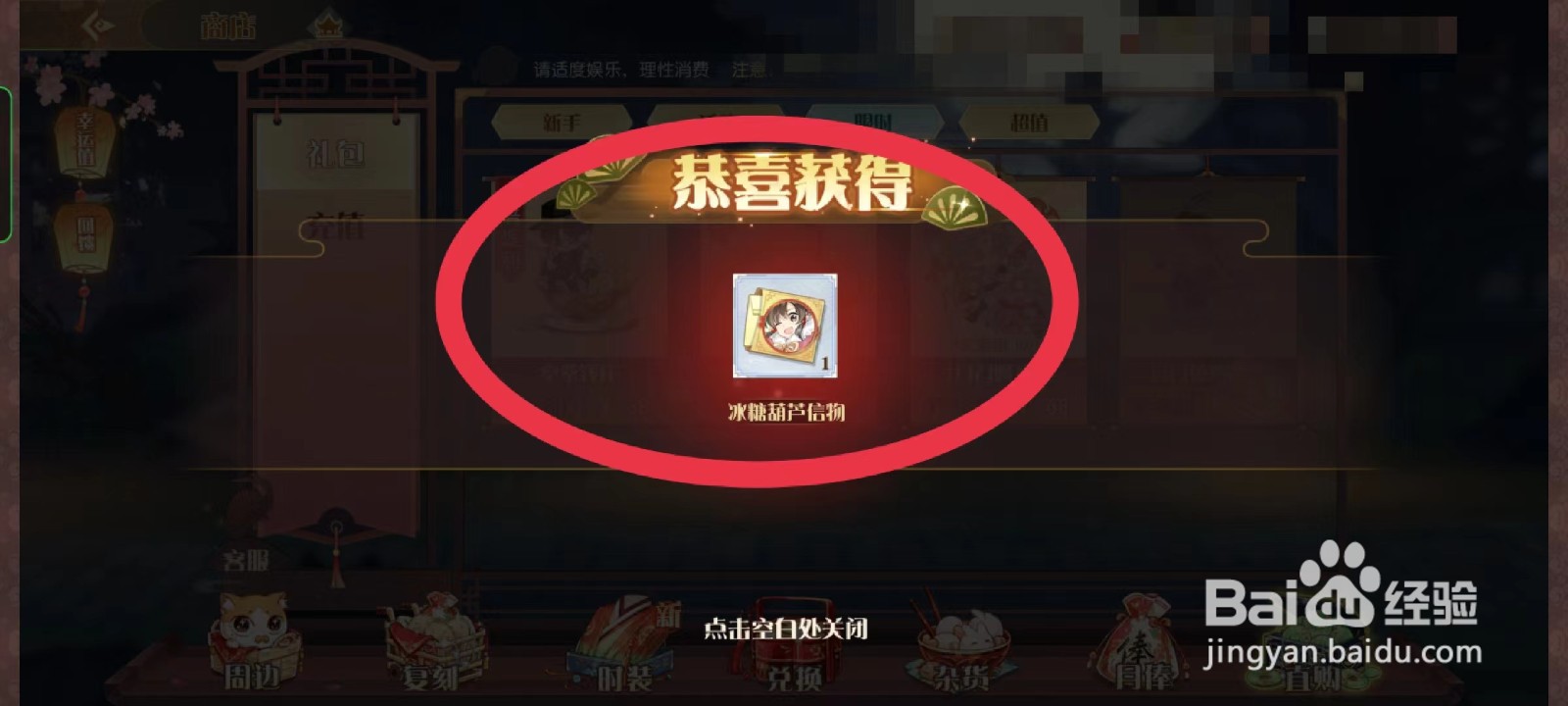 食物语怎么获得冰糖葫芦信物