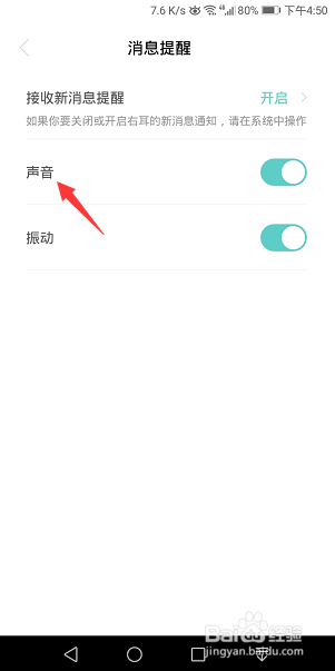 右耳App怎么关闭消息提醒声音