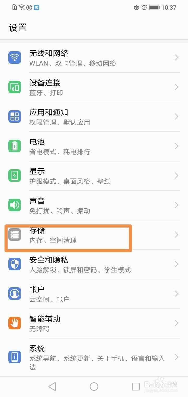 华为手机如何清除缓存