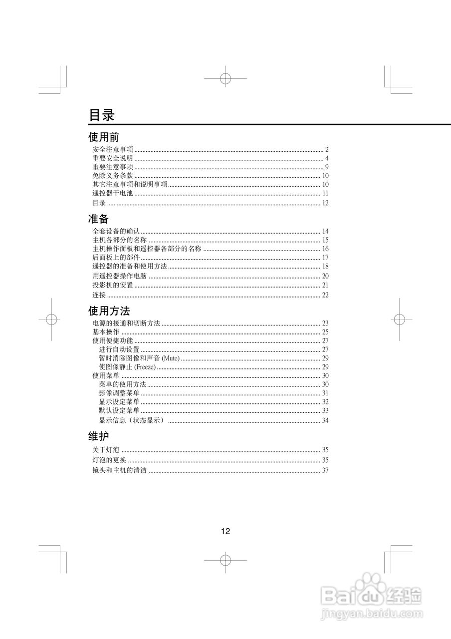 东芝 TDP-T45C影机说明书:[2]