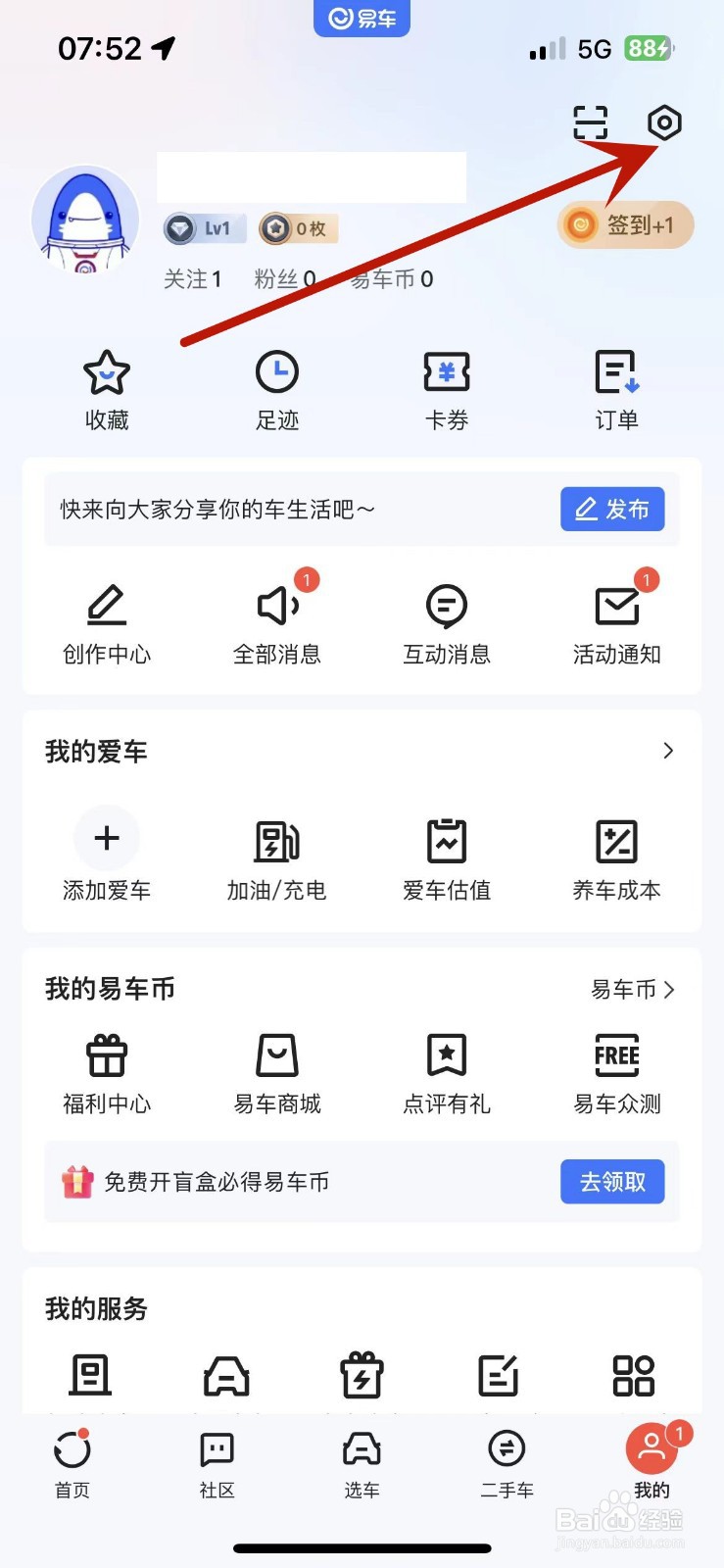 怎么打开易车App的刷新音效