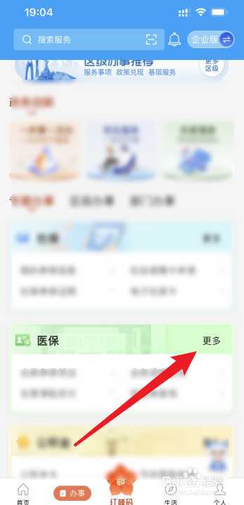 北京定点医院变更怎么操作
