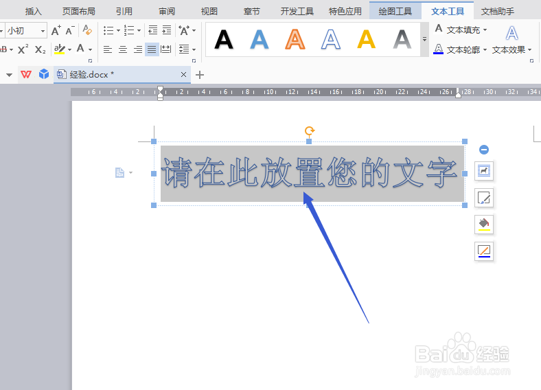 怎么样在WPS WORD中插入空心的文字