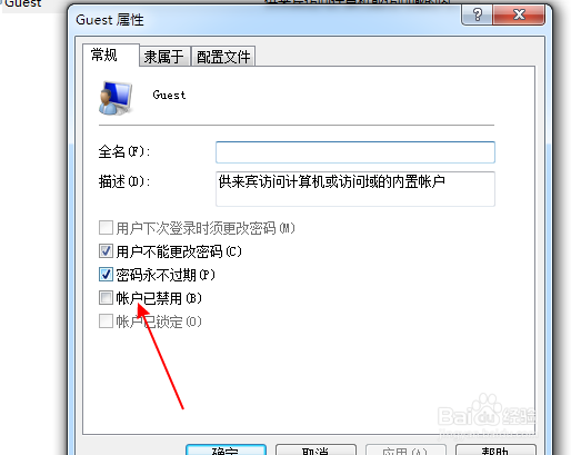 guest用户怎么开启