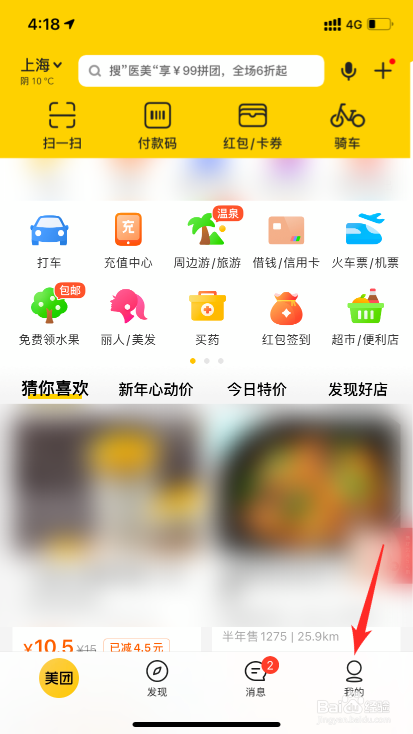 美团极速支付怎么开通
