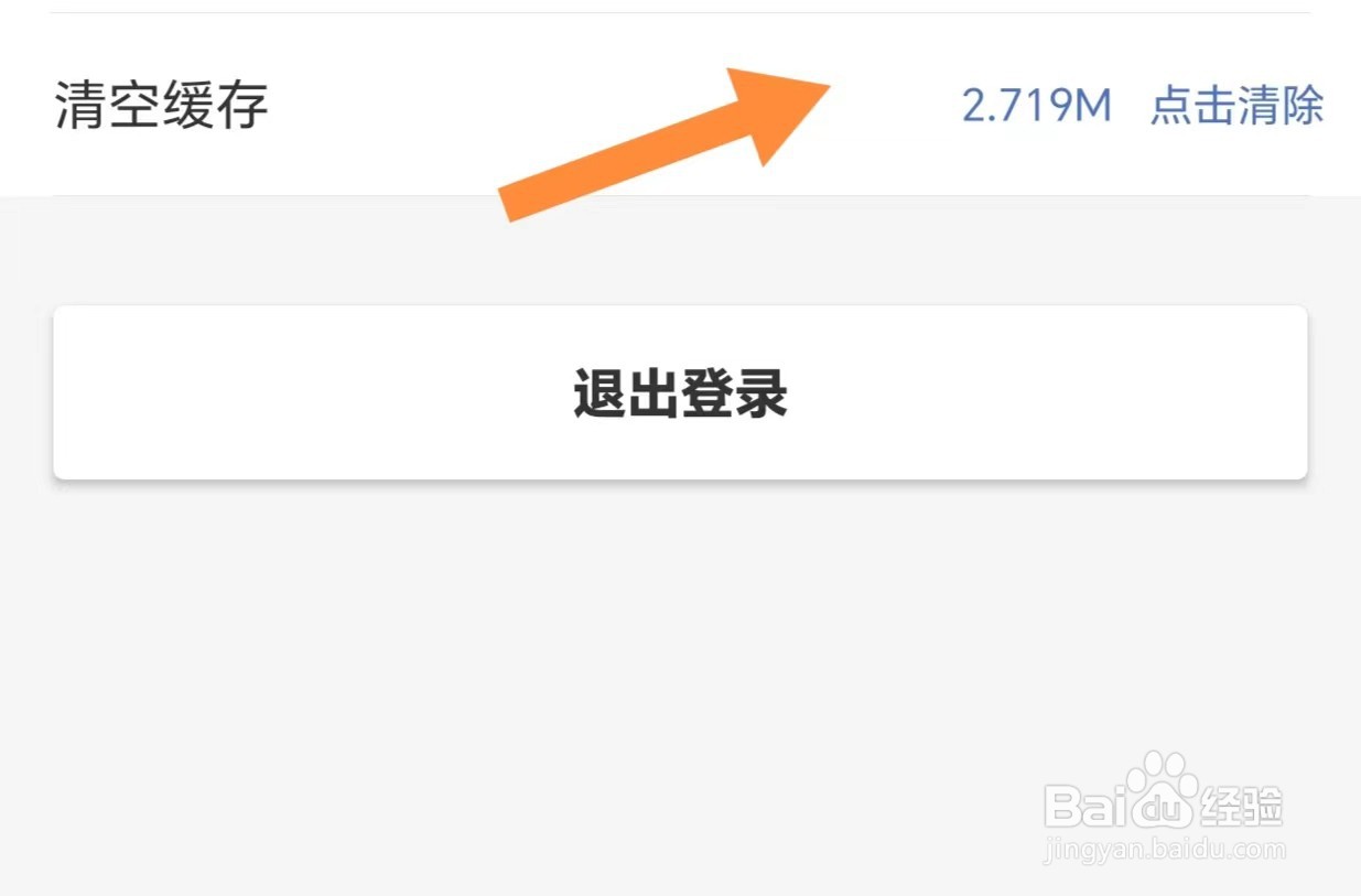 悠悠有品如何清空缓存