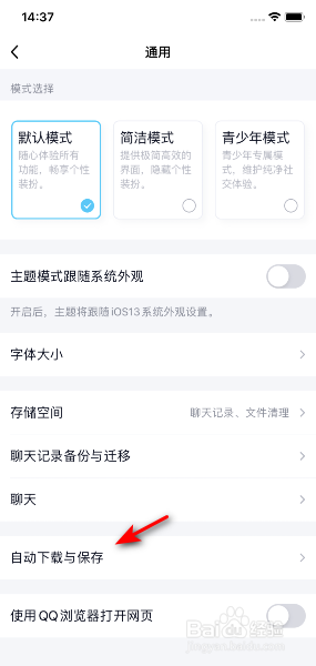手机QQ怎么开启非Wi-Fi自动下载魔法表情