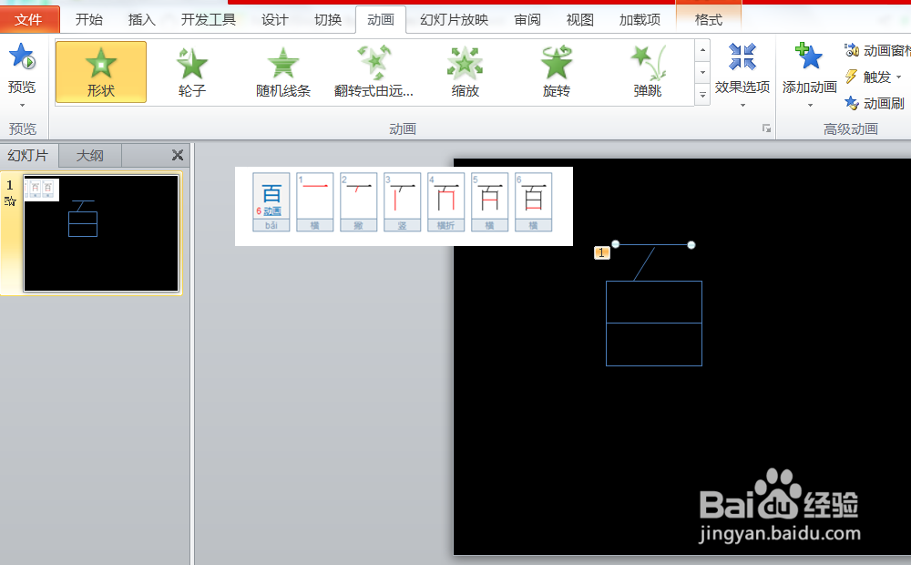 如何用PPT实现拆字效果？