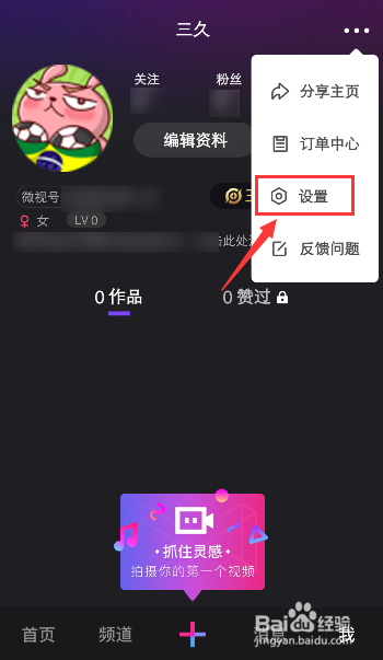 微视怎么设置自动播放下一个视频
