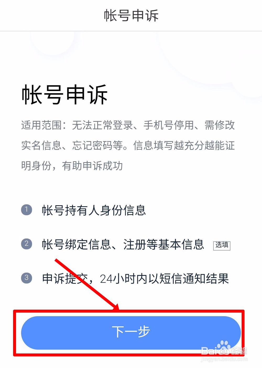 百度账号手机号停用了如何登录