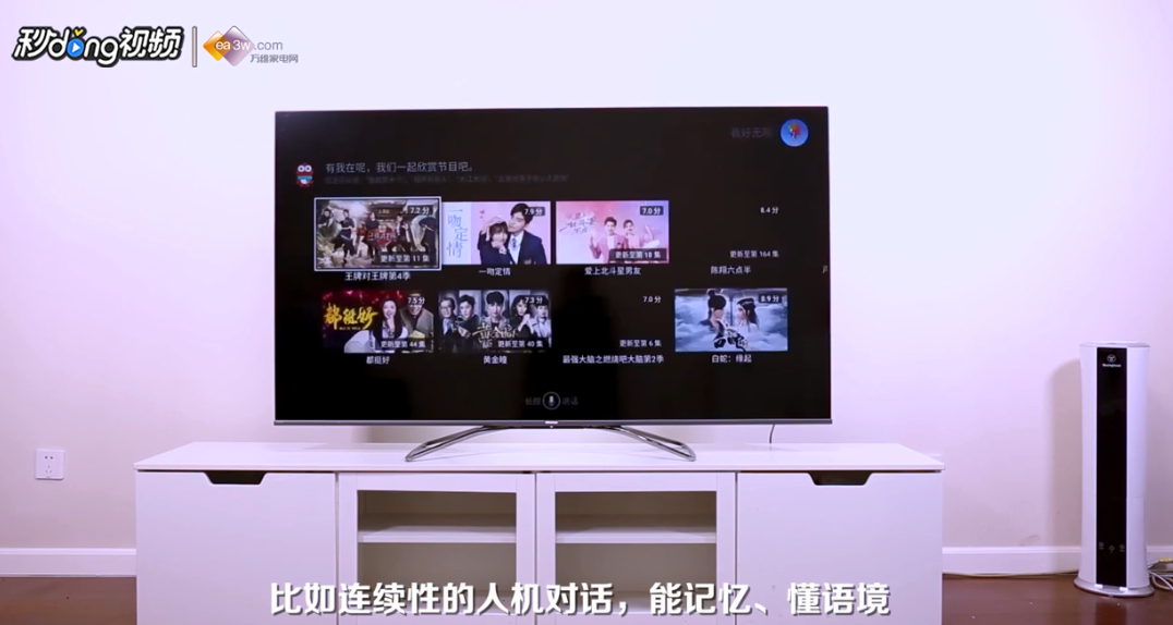 什么是人工智能电视