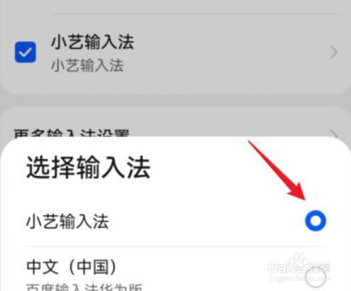 荣耀40怎么设置小艺输入法