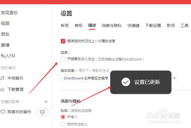 网易云音乐怎么关闭开启音乐淡入淡出