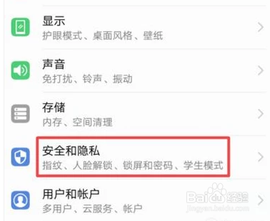 华为荣耀手机如何开关计步功能