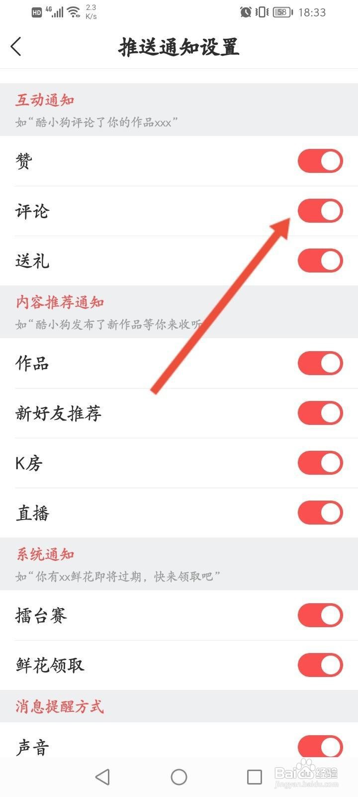 酷狗唱唱软件中怎么开启评论通知功能？
