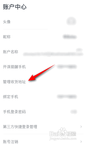 有道精品课怎么设置收货地址