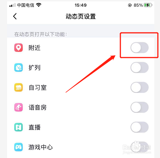 QQ如何关闭附近功能