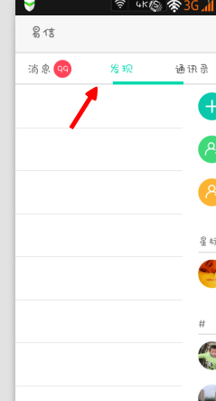 易信拼车族如何使用