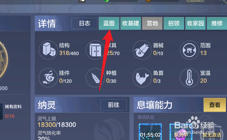 妄想山海家园蓝图怎么删除