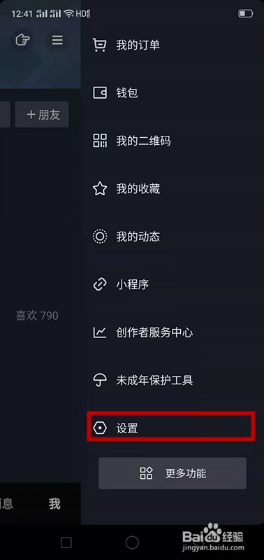 抖音如何清理占用空间