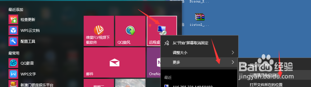 一招解决Win10远程桌面连接的问题