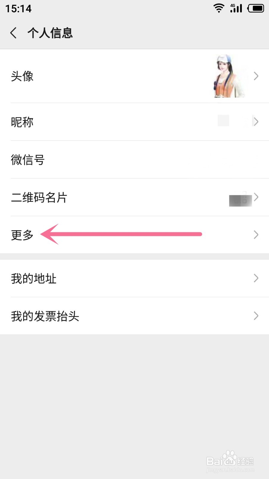 微信怎样修改定位的城市