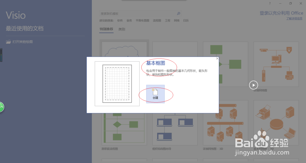 使用Visio 2016绘制图形如何新建图层