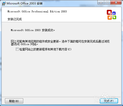 Microsoft Office安装过程：[1]2003版