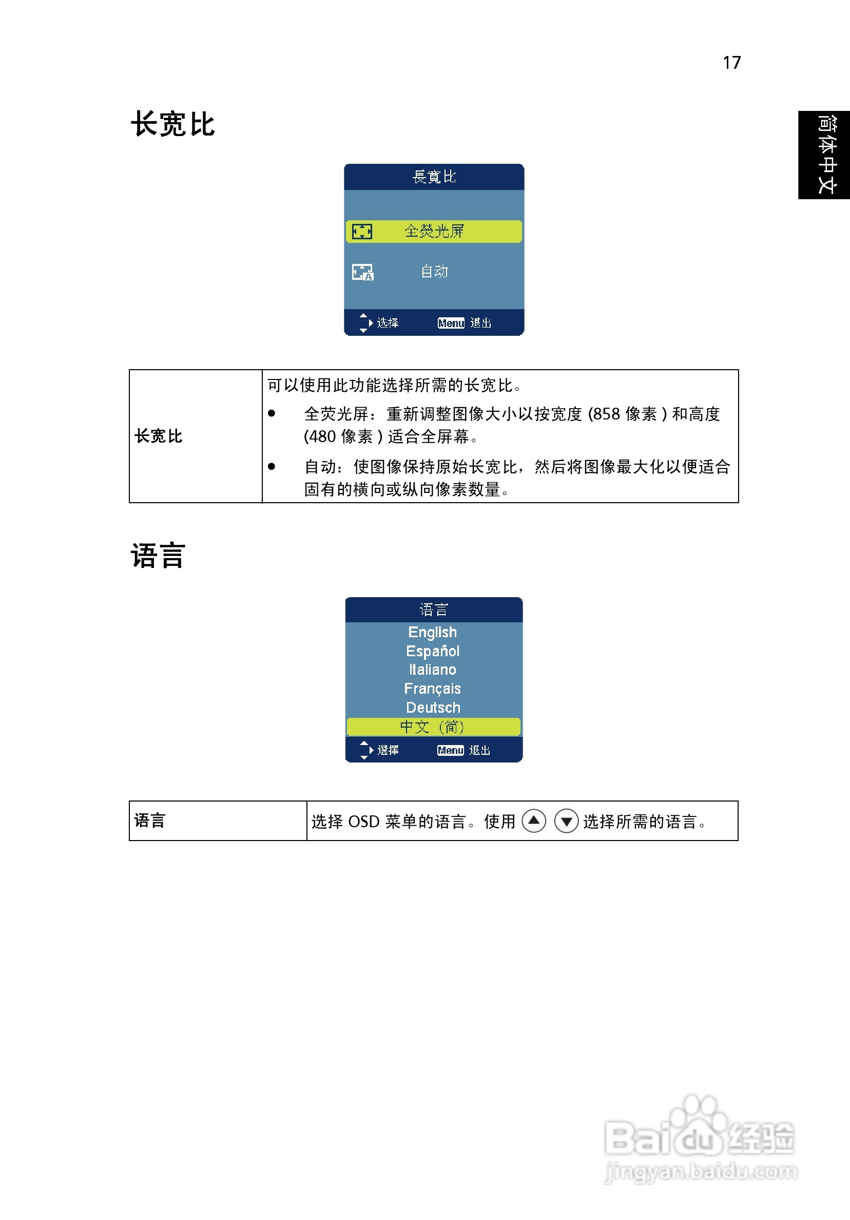 宏基C112投影机使用说明书:[3]