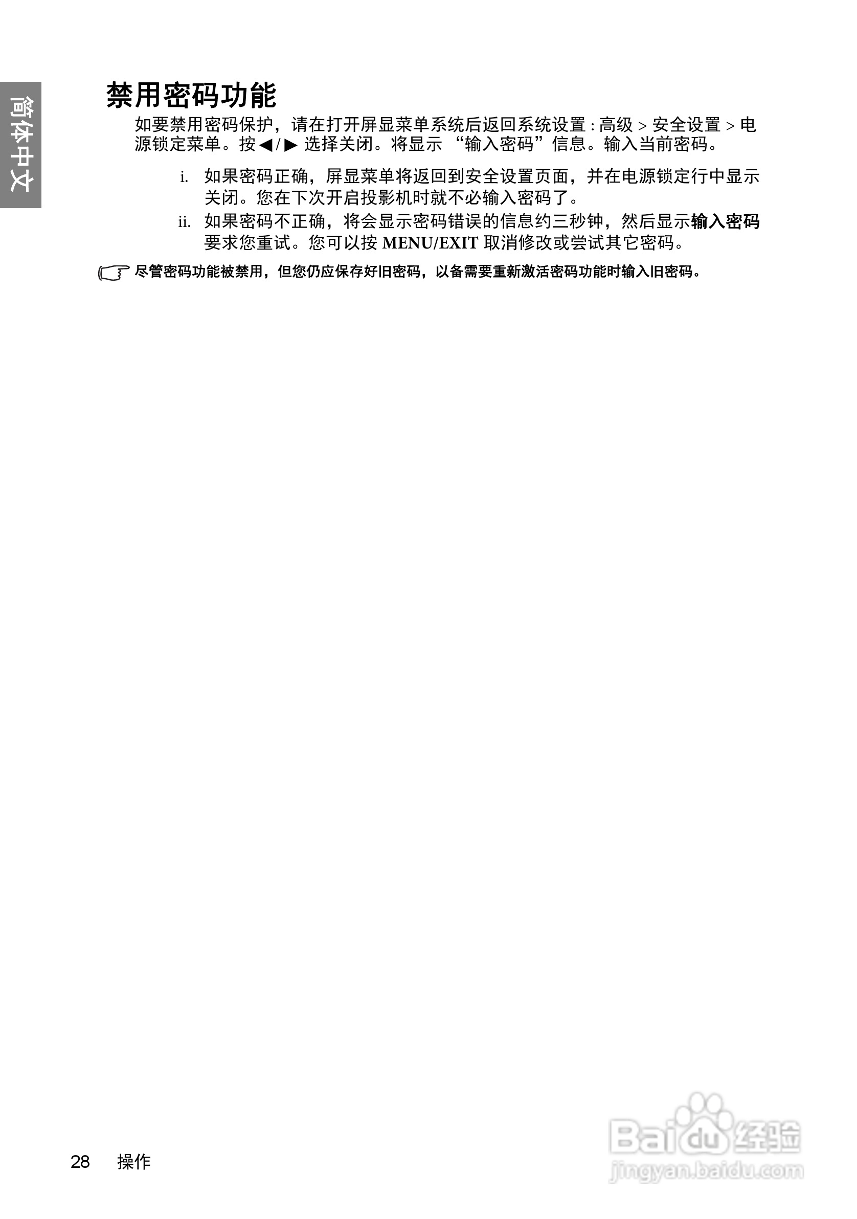 明基W600+投影机使用说明书:[3]