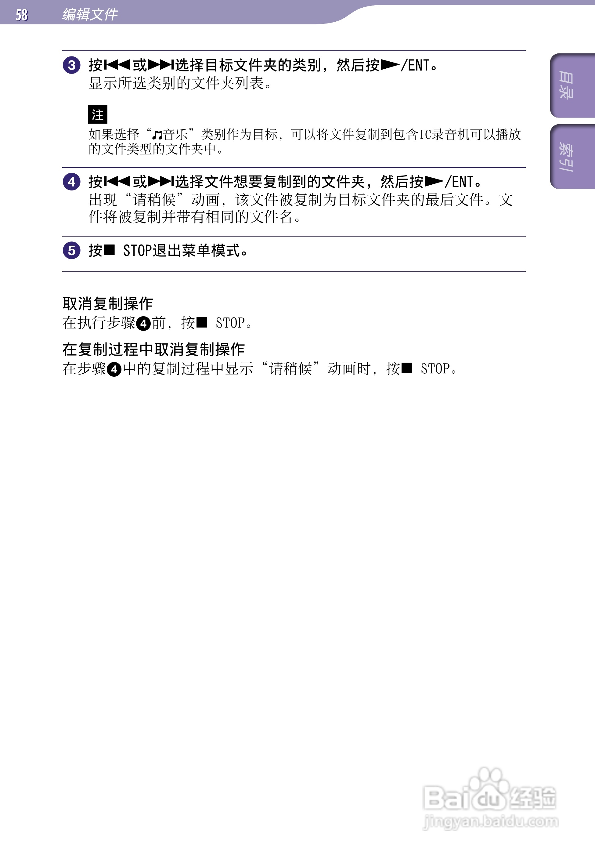 索尼ICD-TX50数码录音棒使用说明书:[6]