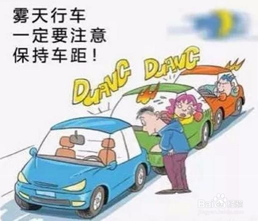 大雾天,驾车在马路上要注意什么