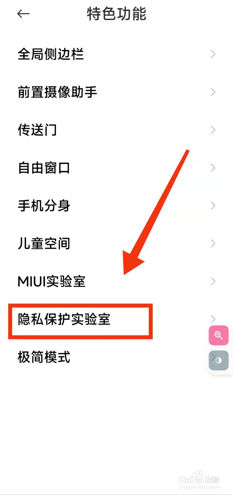 怎样设置小米“管理应用获取手机号一键登录”