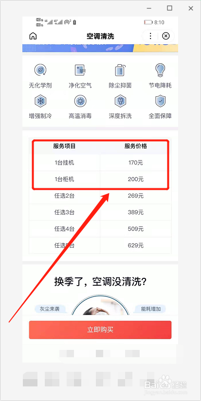 上门清洗空调多少钱一台
