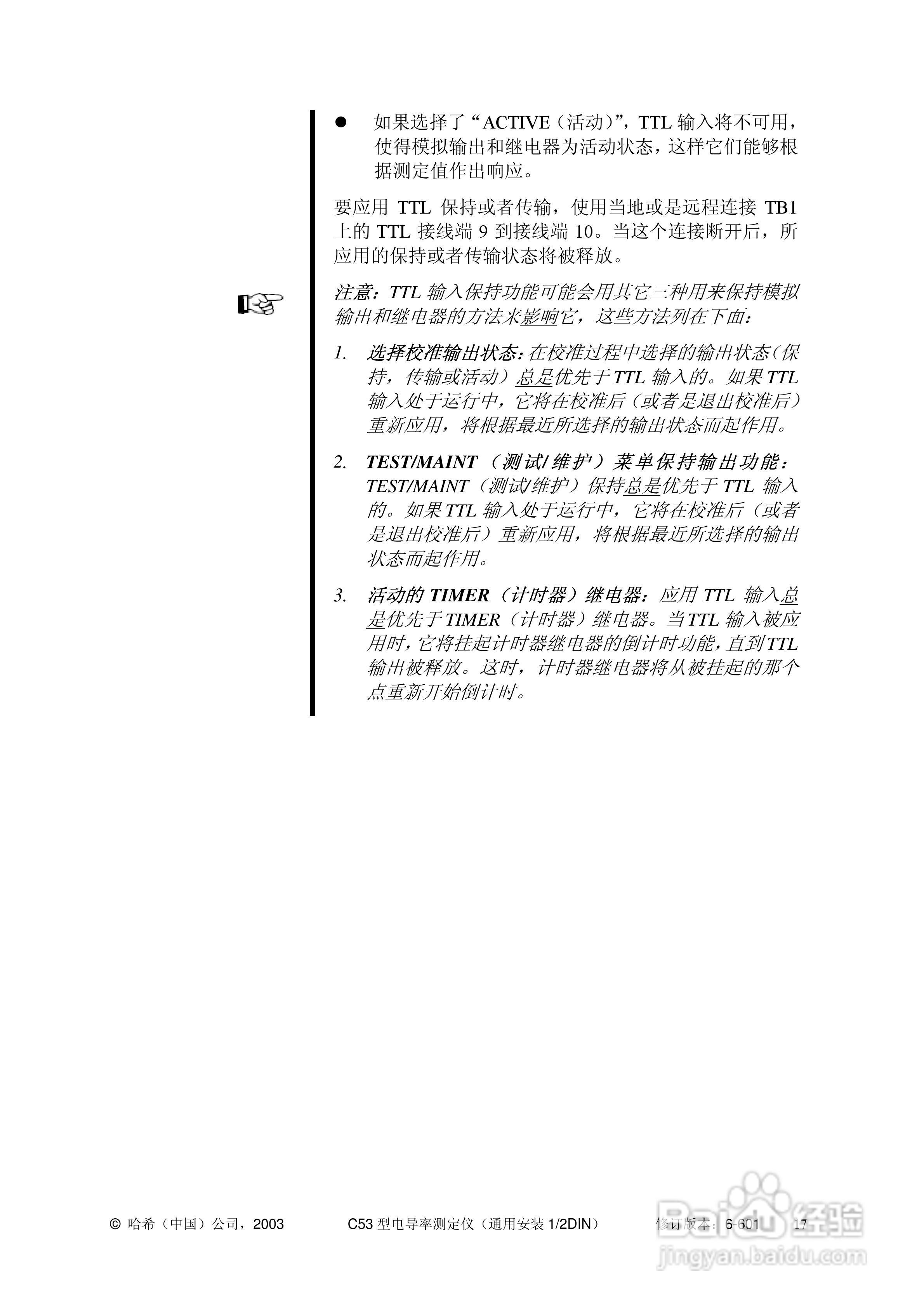 HACH C53型电导率测定仪操作手册:[3]